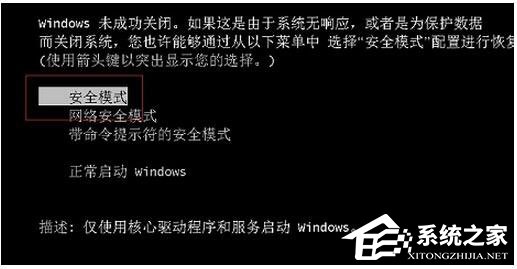 Win7安全模式怎么進？Win7進入安全模式方法