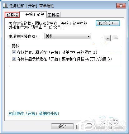 Win7關(guān)閉任務(wù)欄合并標(biāo)簽的方法
