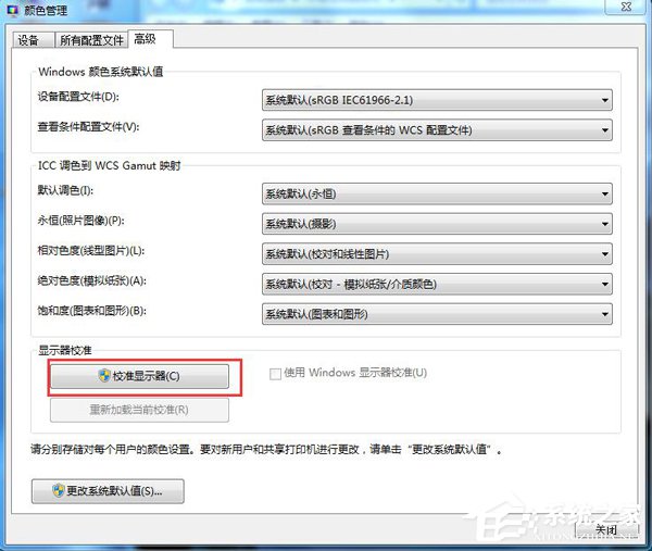 Win7顯示器顏色不正常怎么解決？