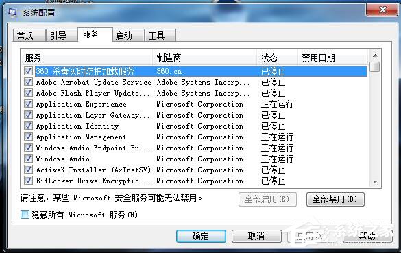 Win7系統(tǒng)CPU占用率高如何解決？