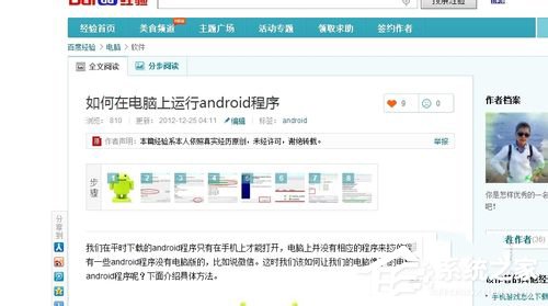 Win7怎么在電腦上玩安卓游戲？