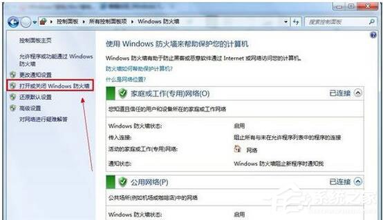 Win7系統(tǒng)防火墻怎么關(guān)閉？Win7關(guān)閉防火墻方法
