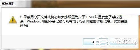 Win7虛擬內存有什么用？