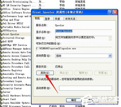 WinXP操作無法完成打印后臺程序服務沒有運行的解決方法