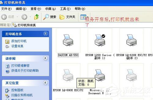 WinXP操作無法完成打印后臺程序服務沒有運行的解決方法