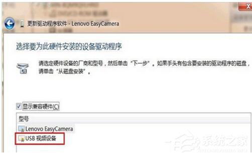 Win7系統USB視頻設備黑屏怎么辦？