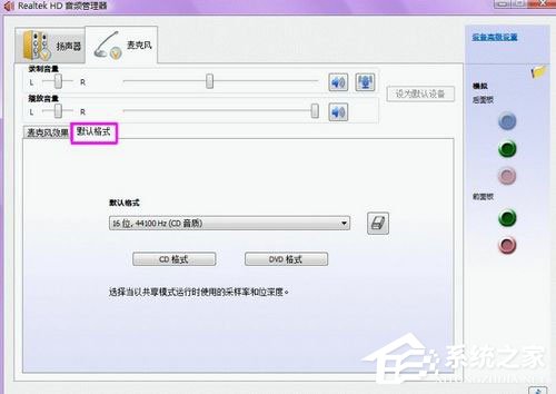 Win7系統聲卡怎么調試？Win7系統聲卡調試的詳細介紹