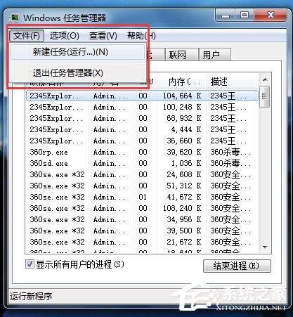 Win7資源管理器已停止工作怎么辦？