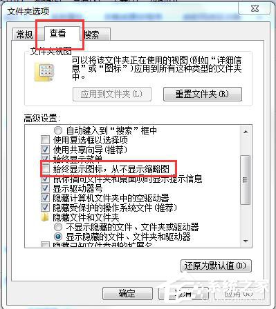 Win7資源管理器已停止工作怎么辦？