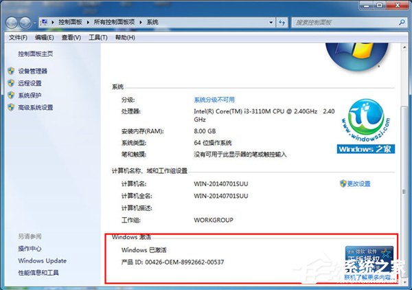 Win7旗艦版激活工具怎么用？Win7激活工具使用方法