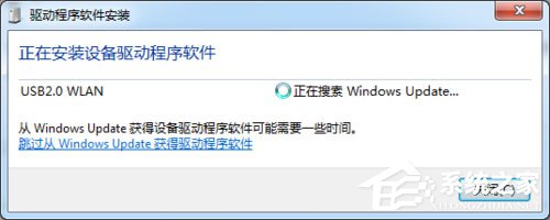 Win7系統(tǒng)USB無線網(wǎng)卡怎么安裝？