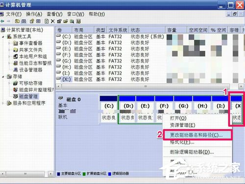 WinXP如何修改盤符？修改硬盤盤符的方法