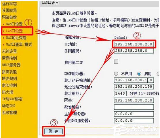 Win7系統路由器怎么當交換機用？