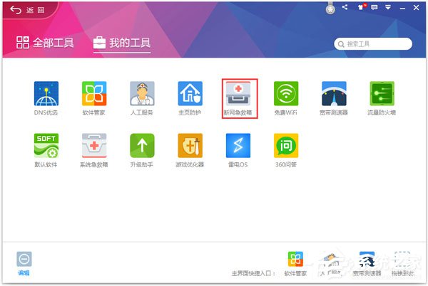 Win7系統(tǒng)出現(xiàn)DNS錯(cuò)誤導(dǎo)致無(wú)法上網(wǎng)如何解決？