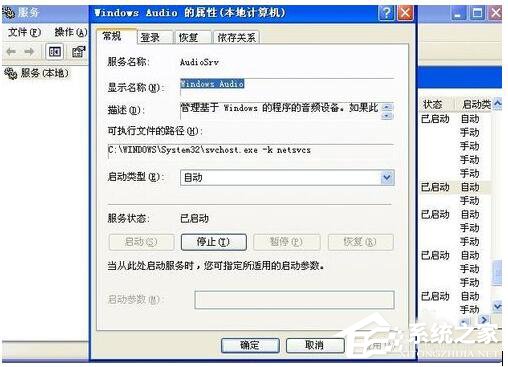 WinXP電腦顯示沒有可用的音頻輸出設(shè)備如何解決？