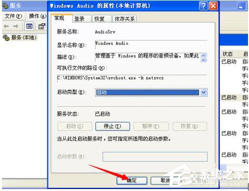 WinXP電腦顯示沒有可用的音頻輸出設(shè)備如何解決？