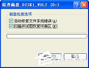 WinXP硬盤有壞道怎么修復？修復硬盤壞道的方法
