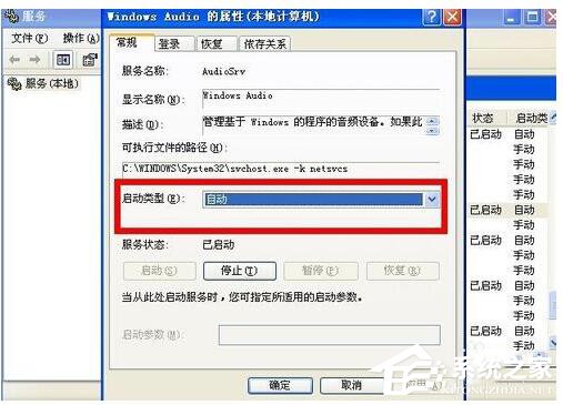 WinXP電腦顯示沒有可用的音頻輸出設(shè)備如何解決？