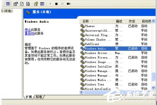 WinXP電腦顯示沒有可用的音頻輸出設(shè)備如何解決？