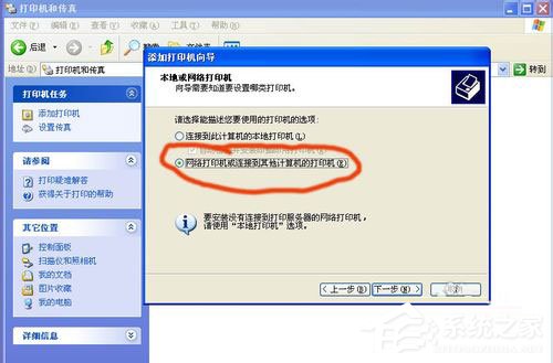WinXP系統打印機共享不了怎么辦？