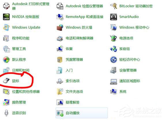 Win7筆記本觸摸板怎么關閉？