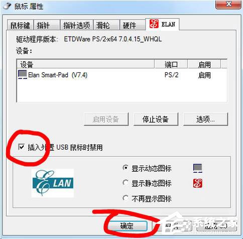 Win7筆記本觸摸板怎么關閉？