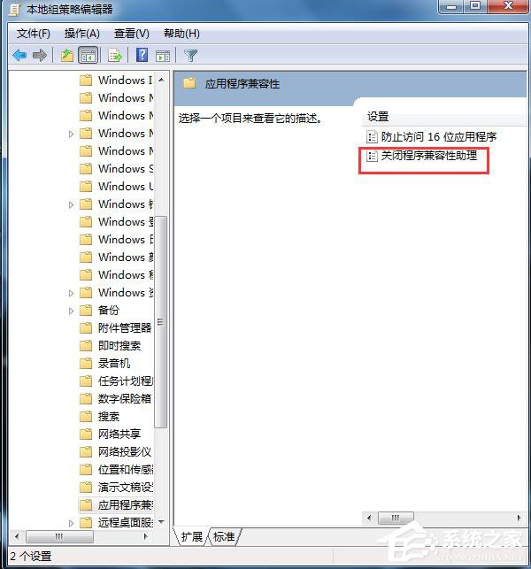 Win7怎么禁用程序兼容助手服務(wù)？禁用程序兼容助手服務(wù)的方法