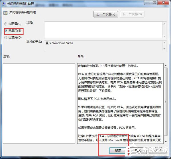Win7怎么禁用程序兼容助手服務(wù)？禁用程序兼容助手服務(wù)的方法