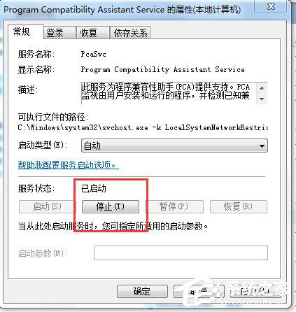 Win7怎么禁用程序兼容助手服務(wù)？禁用程序兼容助手服務(wù)的方法