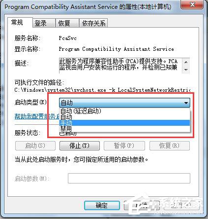 Win7怎么禁用程序兼容助手服務(wù)？禁用程序兼容助手服務(wù)的方法