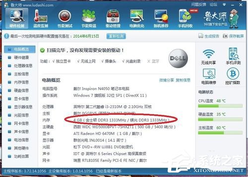 Win7怎么看內存條頻率？查看內存條頻率的方法