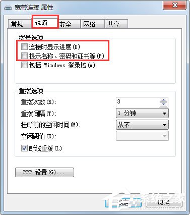 Win7系統如何設置開機自動連接寬帶？