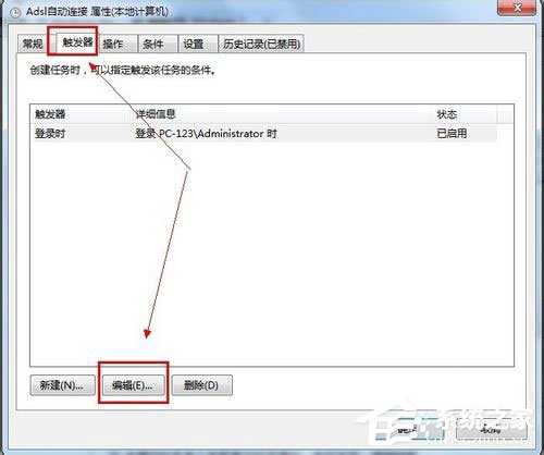 Win7系統如何設置開機自動連接寬帶？