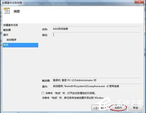 Win7系統如何設置開機自動連接寬帶？