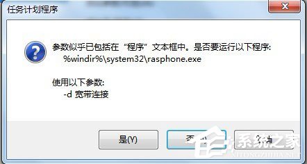 Win7系統如何設置開機自動連接寬帶？