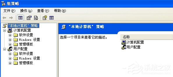 WinXP系統打開組策略的命令是什么？
