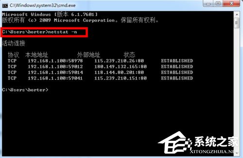 Win7系統如何使用DOS命令查看端口？Win7系統查看端口命令