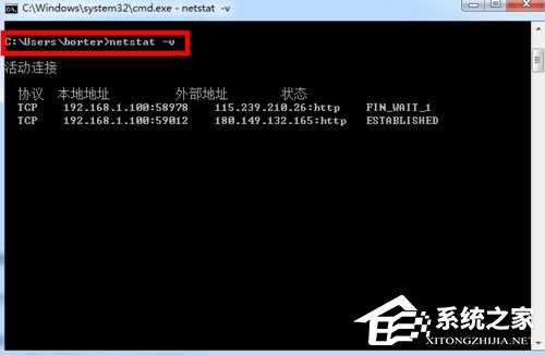 Win7系統如何使用DOS命令查看端口？Win7系統查看端口命令
