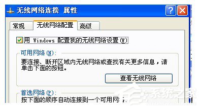 WinXP筆記本如何連接無線網絡？筆記本連接無線網絡的方法