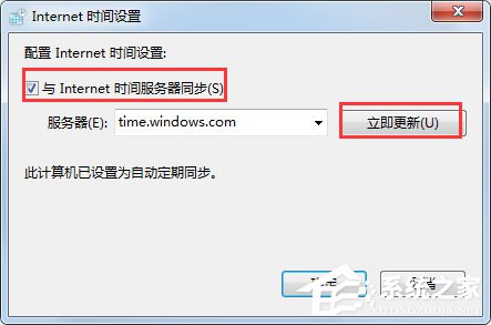 Win7系統(tǒng)設(shè)置電腦時(shí)間同步的方法