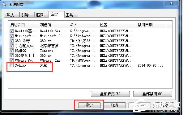 Win7系統啟動項設置的方法