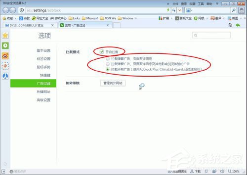 Win7系統(tǒng)360瀏覽器廣告攔截的方法