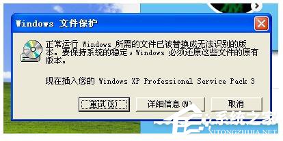 WinXP提示正常運(yùn)行Windows所需的文件已被替換成無法識(shí)別版本怎么辦？