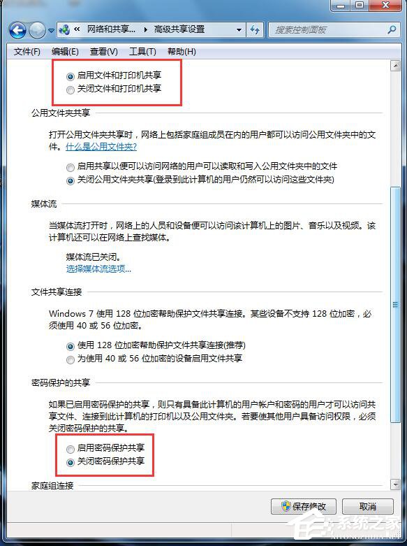 Win7打印機共享怎么設置？設置打印機共享的方法