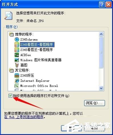 Win7系統JPG圖片打不開如何解決？