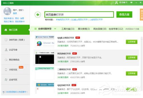 Win7網頁圖片打不開怎么辦？