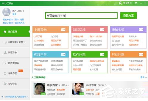 Win7網頁圖片打不開怎么辦？