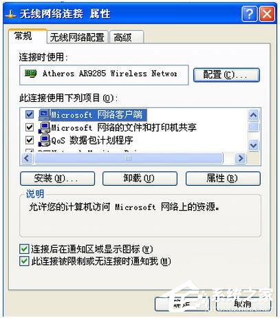 WinXP電腦連上無線網卻無法上網怎么解決？