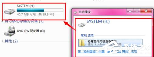 Win7激活提示“系統保留分區未分配驅動器號”怎么辦？
