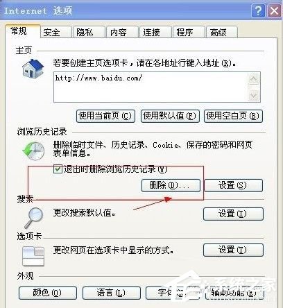 WinXP打開網頁時提示當前頁面腳本錯誤怎么辦？